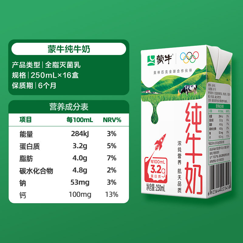 蒙牛纯牛奶整箱营养健康早餐牛奶100%生牛乳优质蛋白口感醇厚