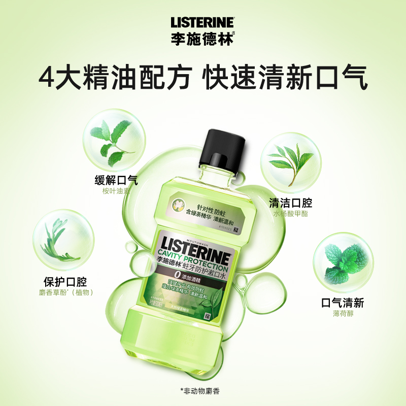 李施德林绿茶含氟漱口水防蛀牙温和减少口 臭强健牙龈500ml×1瓶 - 图0