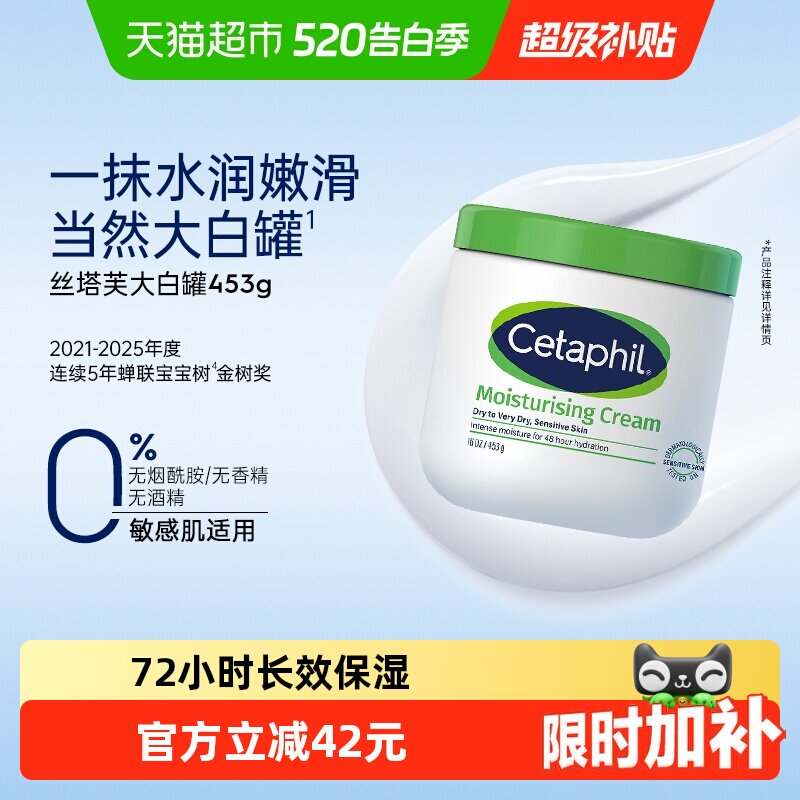丝塔芙大白罐保湿身体乳面霜453g“宝宝树”推荐润肤乳液1罐