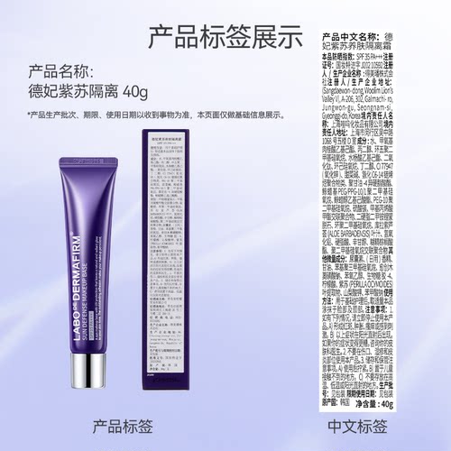 DERMAFIRM+/德妃紫苏隔离霜妆前乳防晒打底提亮遮瑕素颜霜40g - 图3
