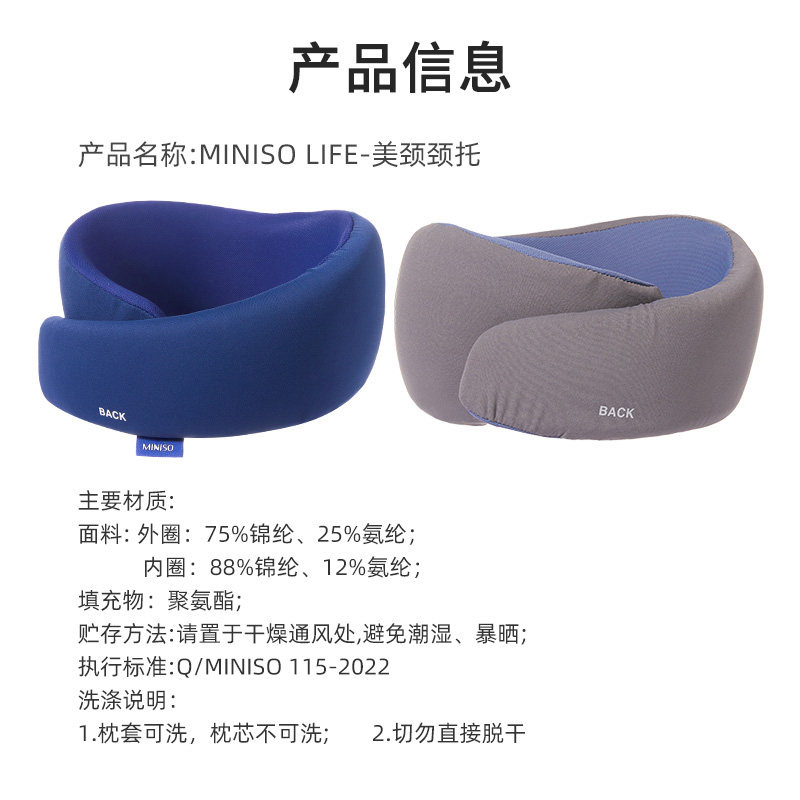 Miniso美颈颈托U型枕蓝灰双色可选旅行便携办公室学生午睡飞机,淘宝优惠券,粉丝福利购,淘宝优惠卷