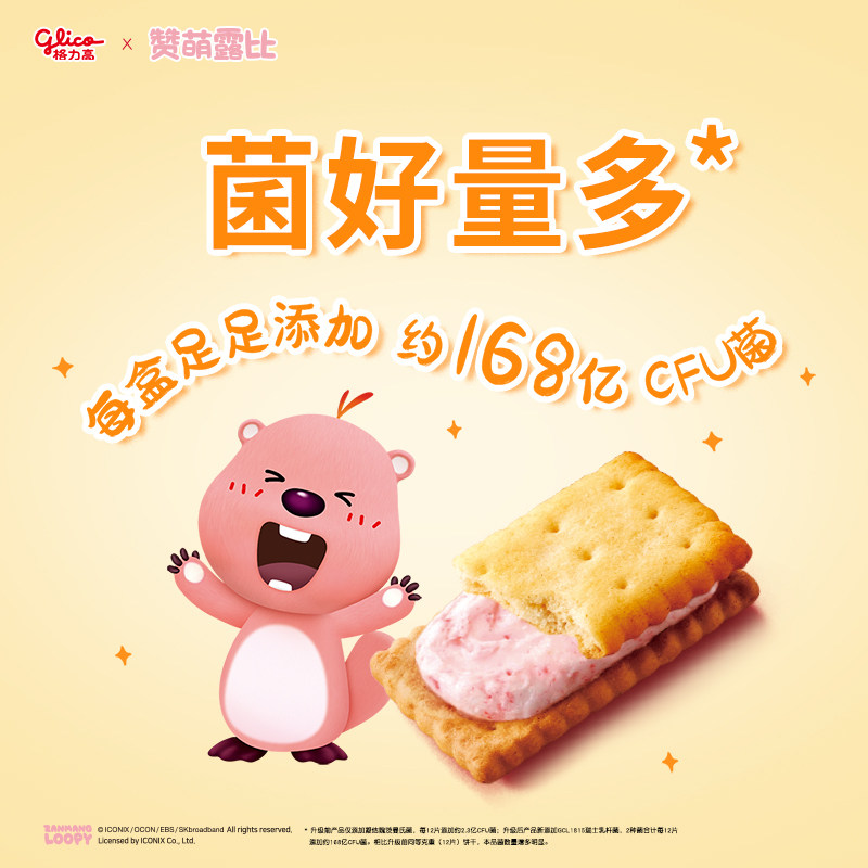 格力高必思可草莓味益生菌夹心饼干48g双菌饼干零食格力高GCL1815