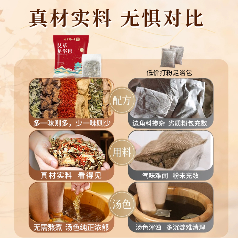 南京同仁堂艾草足浴包药包900g艾叶泡脚包非去湿气排毒中药助睡眠