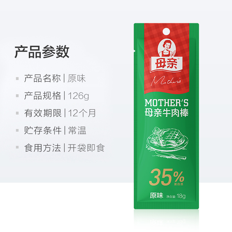 母亲风干牛肉干棒原味18g*7根办公室休闲零食小吃解馋充饥夜宵 - 图3