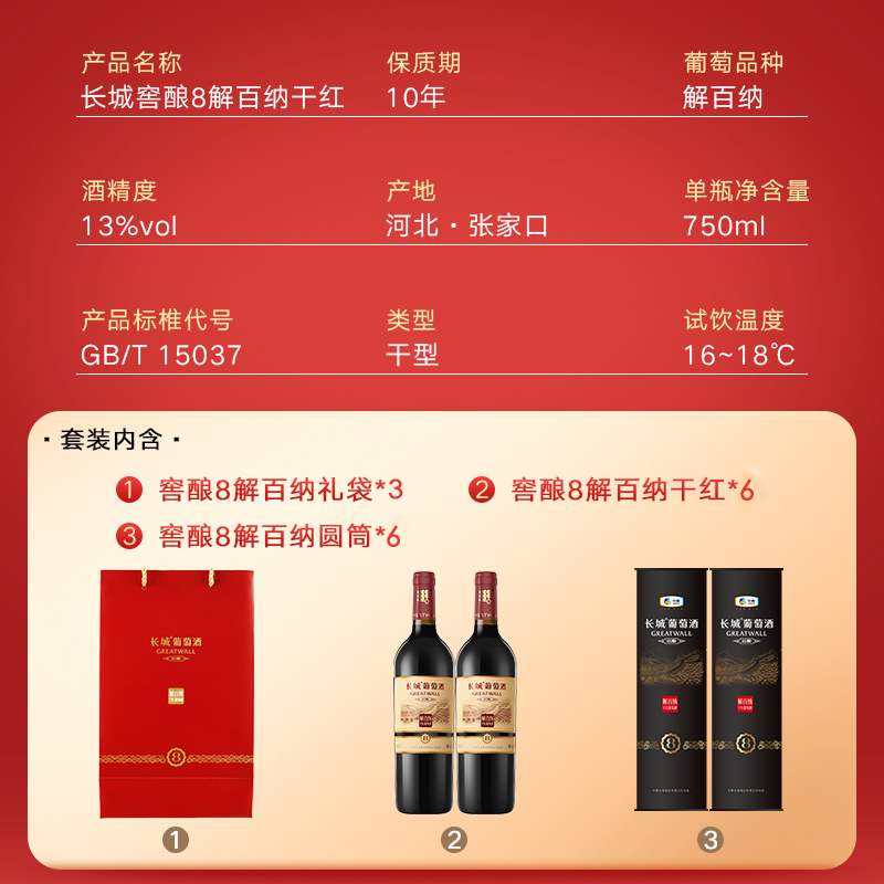 中粮长城干红葡萄酒红酒窖酿8解百纳圆筒750mlX6瓶整箱装节日送礼