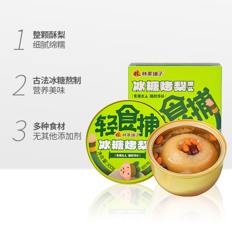 林家铺子冰糖烤梨300g*1碗即食免炖煮整颗雪梨红枣银耳甜品罐头-图3