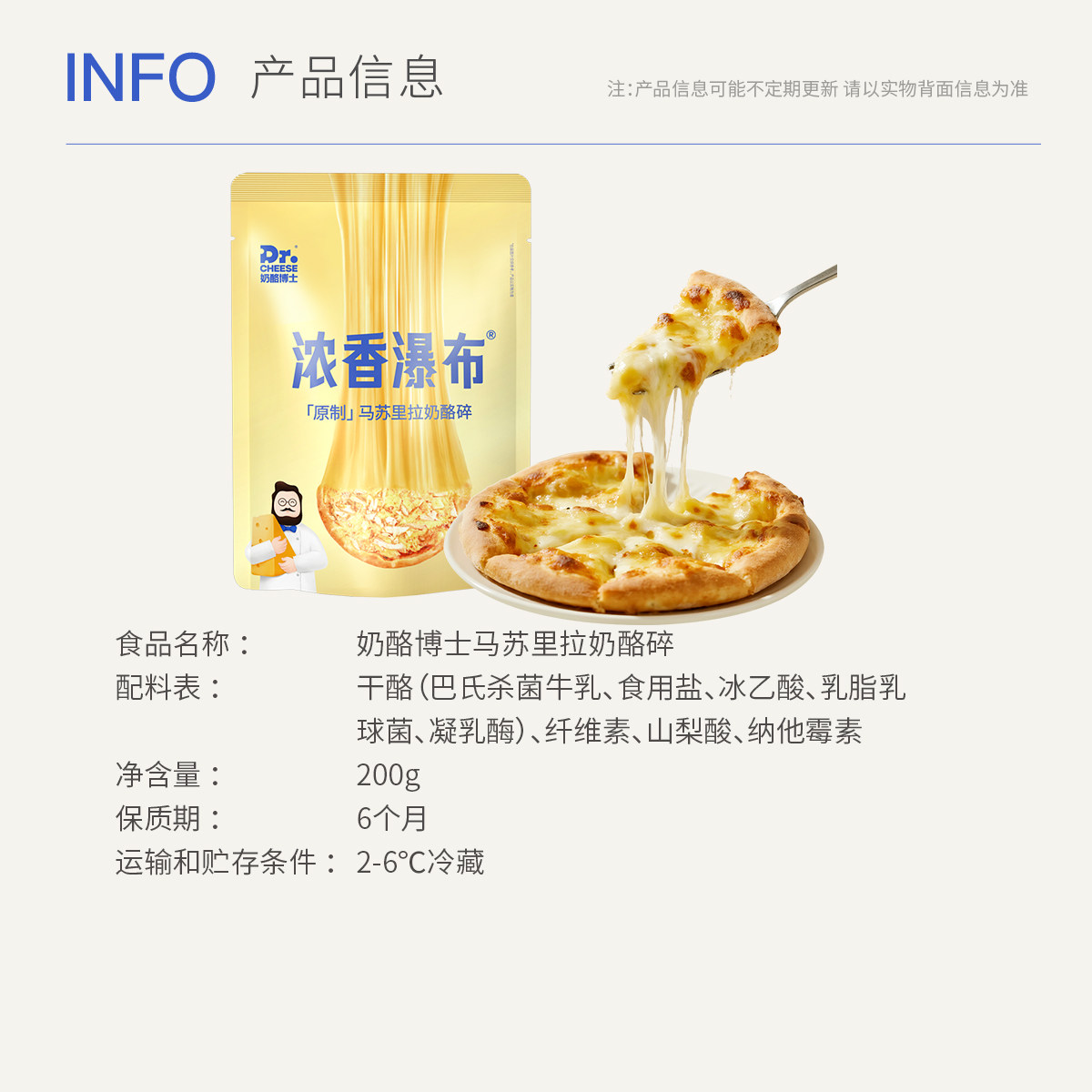 奶酪博士原制马苏里拉奶酪拉丝芝士碎披萨焗饭烘焙200g*3,淘宝优惠券,粉丝福利购,淘宝优惠卷