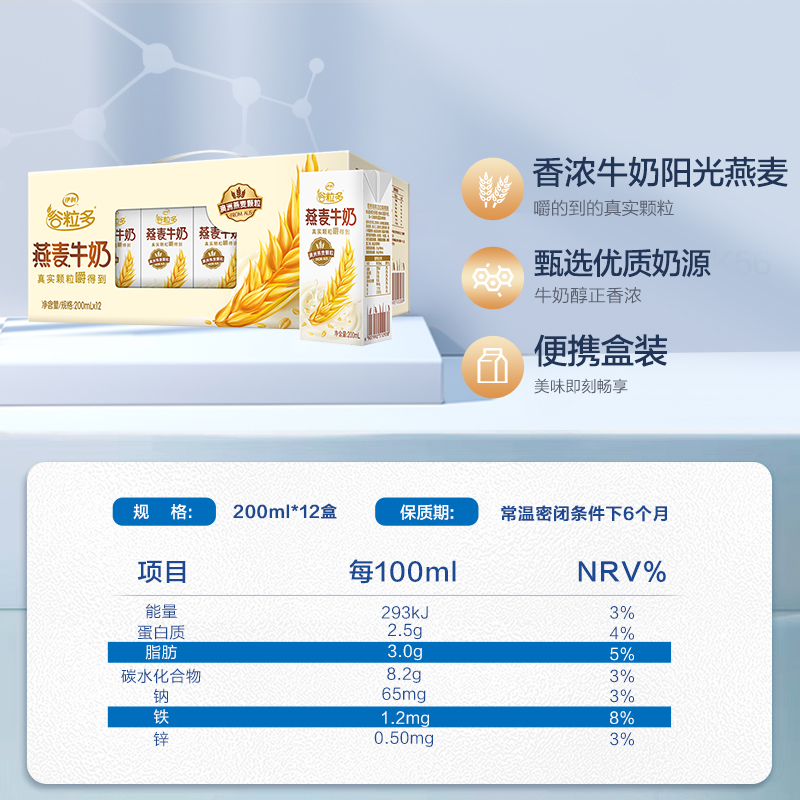 伊利谷粒多燕麥牛奶飲品200ml×12盒/整箱學生營養年貨禮盒_天貓超市_咖啡_麥片_沖飲