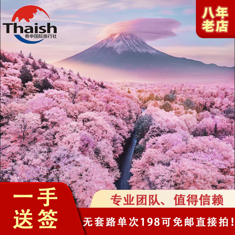 日本·单次旅游签证·上海送签·【领馆指定社.简化.拒一赔六】+专家1对1加急服务+日本单次签证上海领区送签,淘宝优惠券,粉丝福利购,淘宝优惠卷