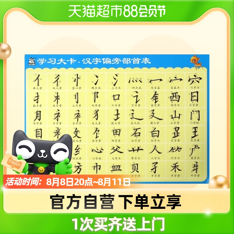 学习部首汉字 新人首单立减十元 22年8月 淘宝海外