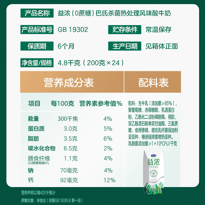 君乐宝益浓酸奶200g*24瓶含膳食纤维原味常温酸奶整箱量贩装