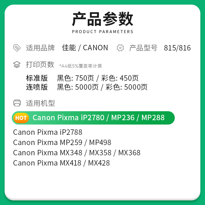 才进适用佳能PG815墨盒816 IP2780 2788 MP288 236 498 259打印机-图0