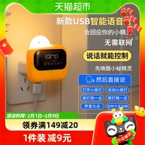 Plug-in LED voice small night light Bedroom bedside sleep desk lamp Home smart voice Assistant Home appliances Remote control