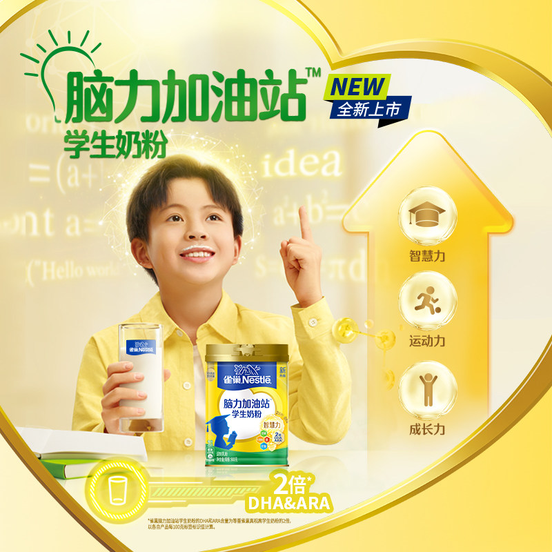 雀巢爱思培脑力加油站6-15岁学生奶粉900g*2罐钙铁锌