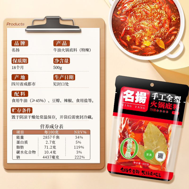 名扬火锅底料牛油特辣500g/袋手工全型麻辣香锅料串串调味料-图2