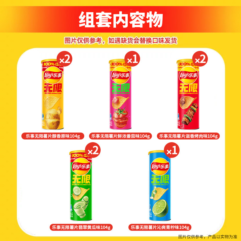 【王鹤棣推荐】乐事经典无限系列罐装薯片混合口味104gx8罐零食,淘宝优惠券,粉丝福利购,淘宝优惠卷