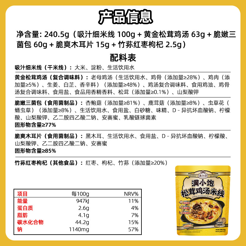 满小饱松茸鸡汤米线240.5g*3袋鲜香浓郁超满足米粉自煮螺懒速食,淘宝优惠券,粉丝福利购,淘宝优惠卷