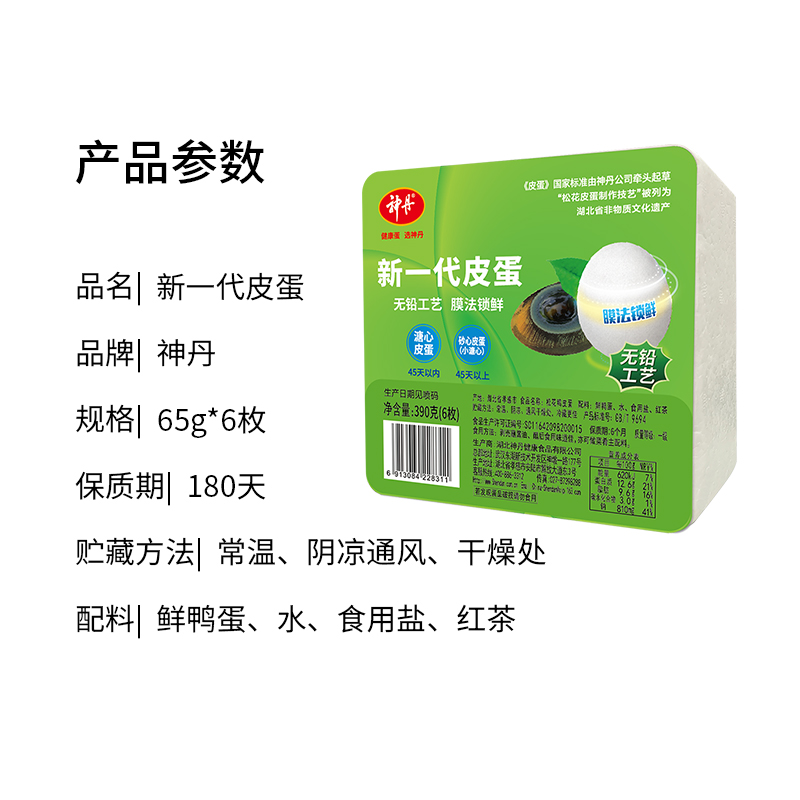 神丹松花皮蛋新一代膜法锁鲜皮蛋65g*6枚无铅工艺溏心即食凉拌 - 图3