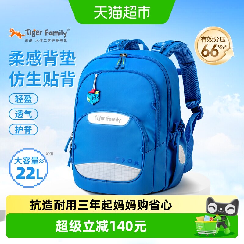 tigerfamily虎米儿童护脊书包男小学生一3年级减负超轻双肩背包女