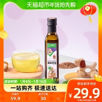 (Meow Full) Imported Linseed Oil 250ml Baby Assisted Cooking Oil Infant DHA Hot Frying Cooking Oil