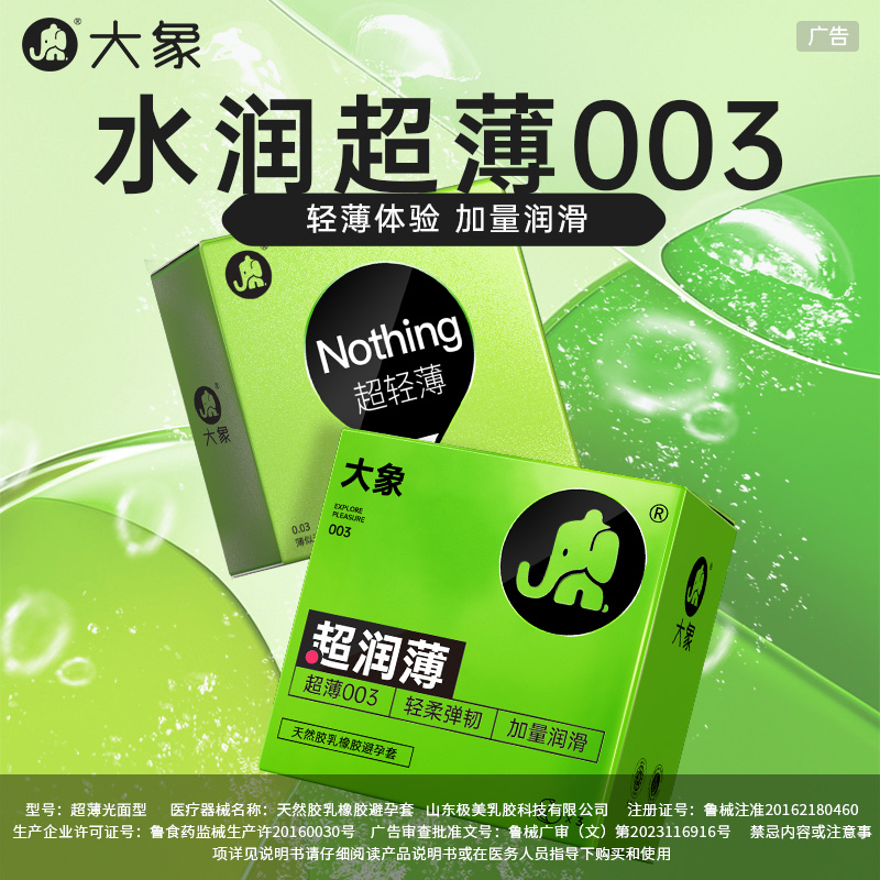 大象避孕套nothing超薄003体验装5只男用安全套高潮情趣裸入-图2