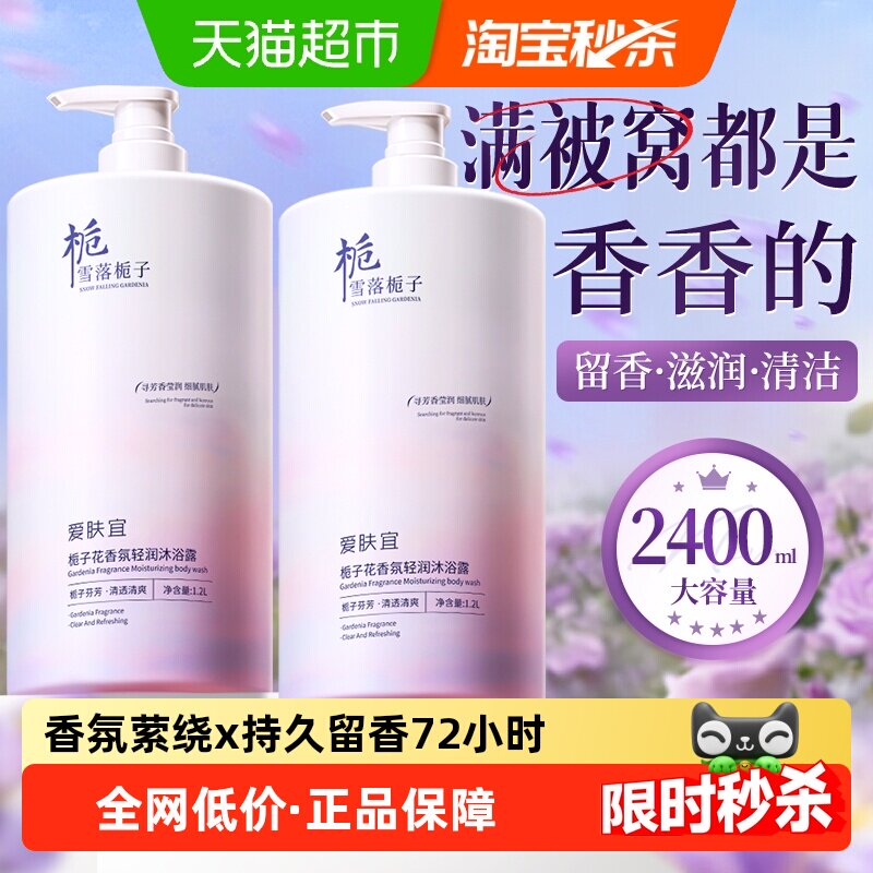 栀子花沐浴露持久留香72小时香水保湿滋润乳液成人女男士官方品牌