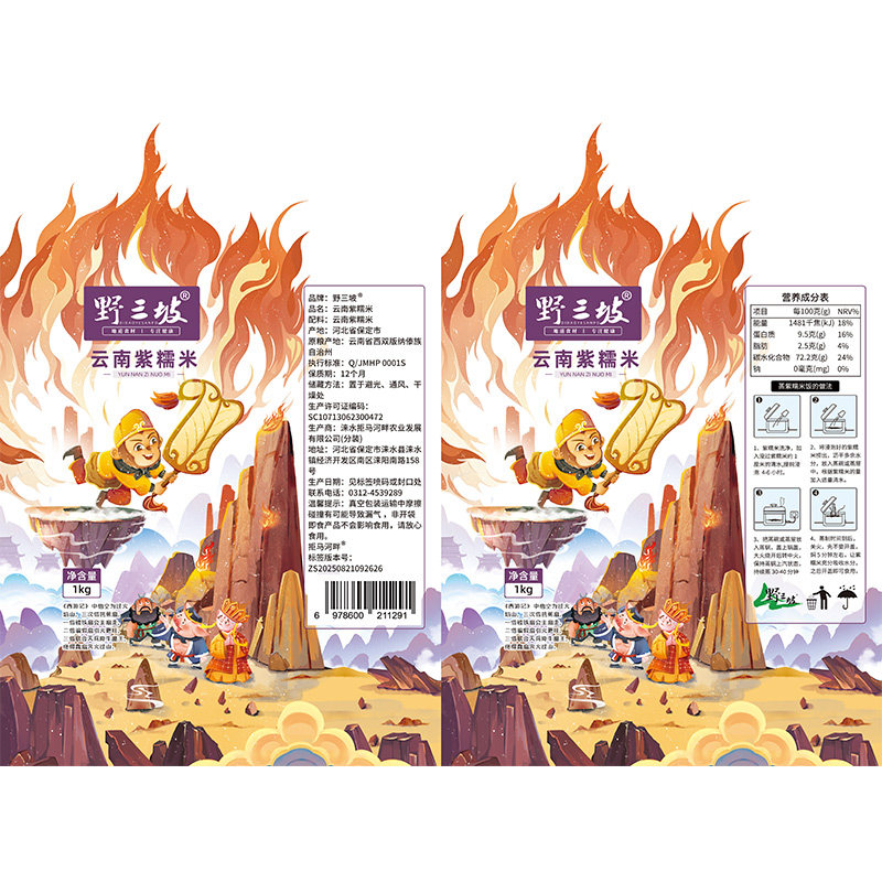 野三坡云南紫糯米1kg真空袋装特色米黑芝麻燕麦米藜麦亚麻籽杂粮,淘宝优惠券,粉丝福利购,淘宝优惠卷