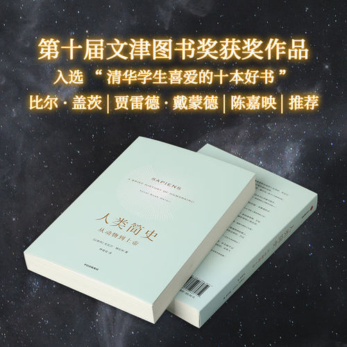 正版包邮人类简史：从动物到上帝自然科学世界通史历史畅销书籍-图1