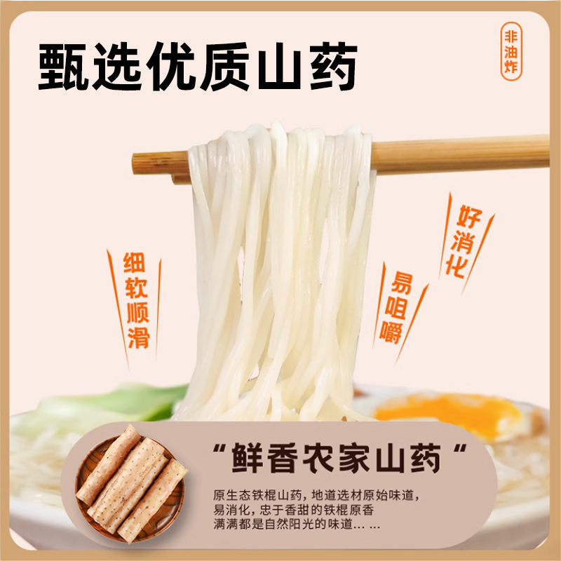 寿桃非油炸山药面淮山面汤面拌面挂面早餐面条876g整箱速食方便面