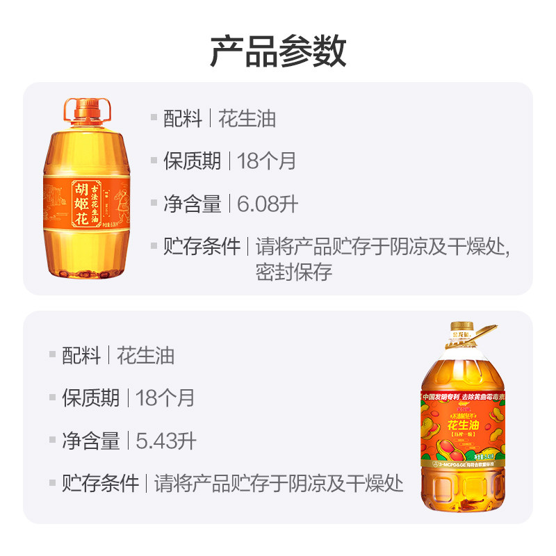 胡姬花古法花生油+金龙鱼不油腻花生油共11.51L*1组,淘宝优惠券,粉丝福利购,淘宝优惠卷