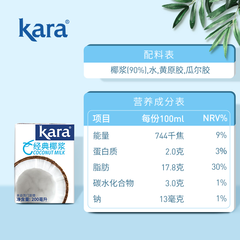 【印尼进口】Kara经典椰浆200ml*4盒佳乐生椰乳咖啡烘焙甜品咖喱 - 图2