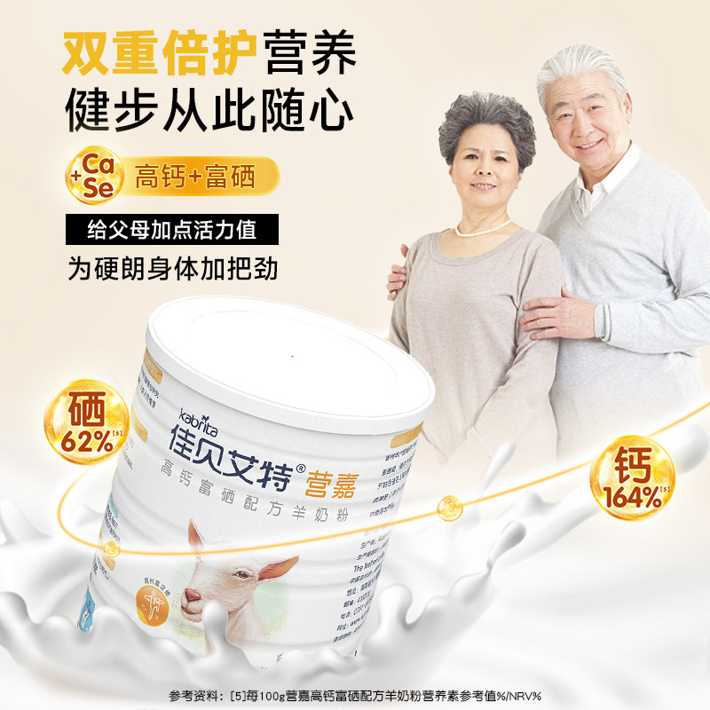 荷兰进口佳贝艾特营嘉青中老年大学生高钙富硒营养成人羊奶粉400g,淘宝优惠券,粉丝福利购,淘宝优惠卷