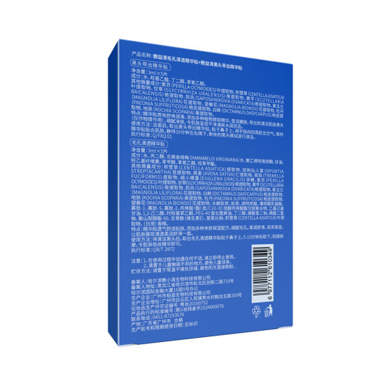 敷益清鼻贴去黑头粉刺收缩毛孔深层清洁导出液草莓鼻男女专用1盒