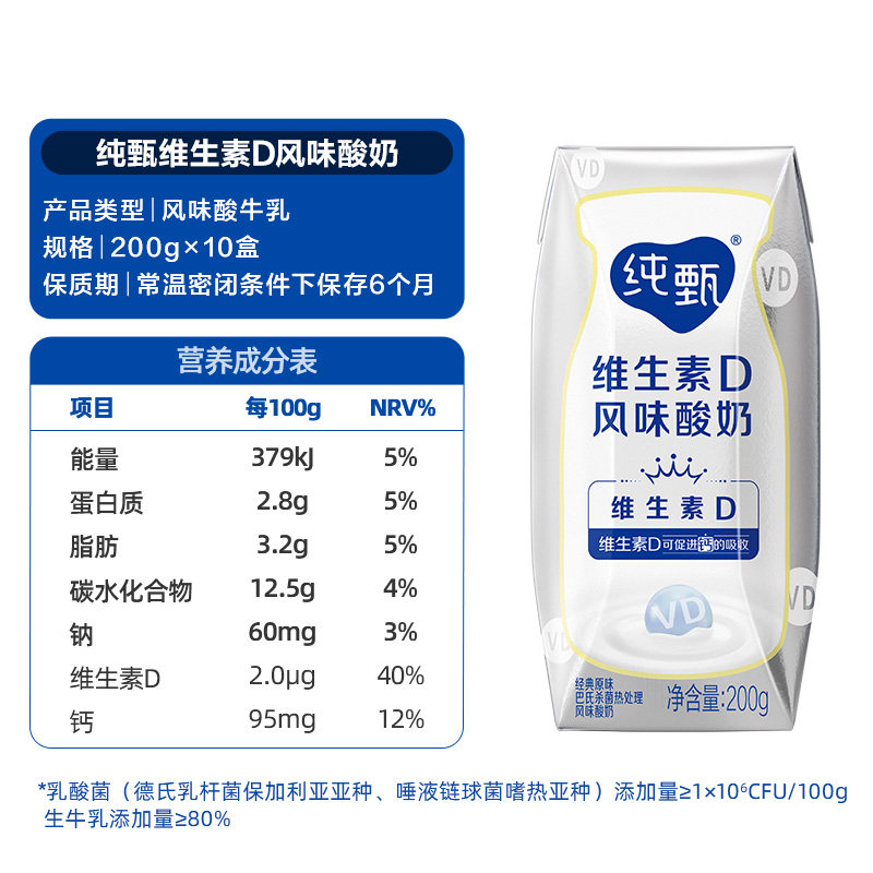 蒙牛纯甄原味风味酸奶（含维D）200g*10盒【最早日期10月产】