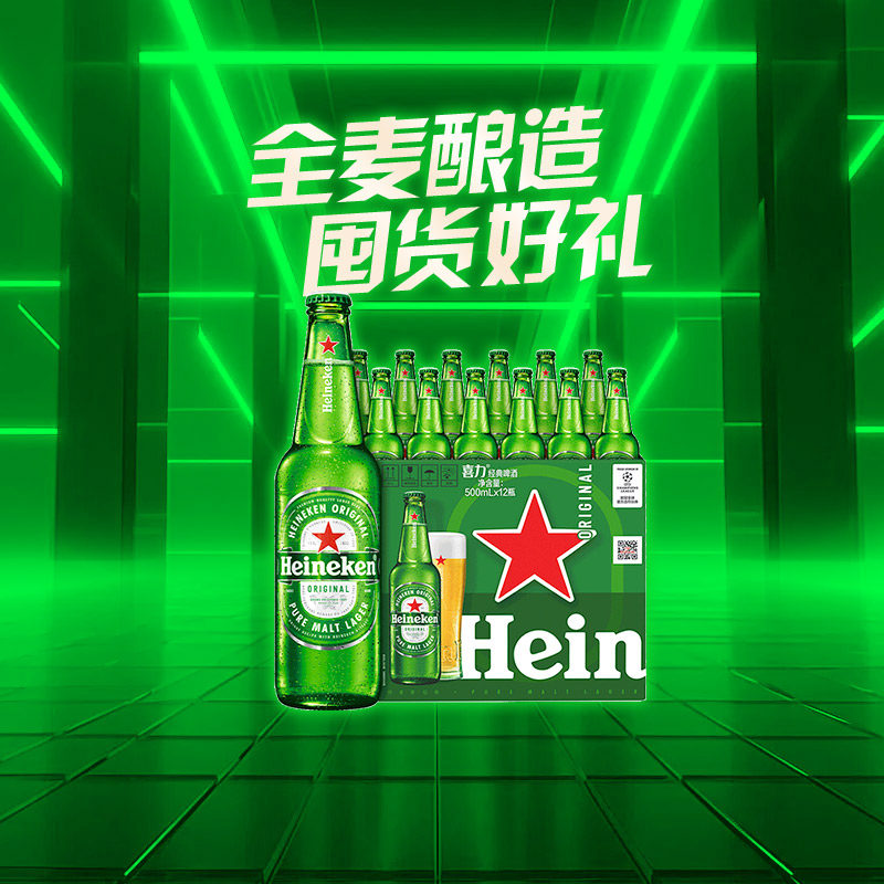 Heineken/喜力经典啤酒500ml*12瓶大瓶装整箱囤货欧冠包装随机