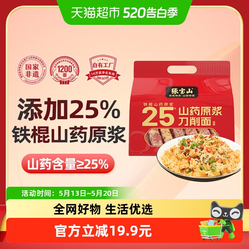张宝山铁棍山药面速食怀淮山药刀削面1000g油泼面热干面面条面食