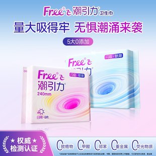 Free/飞潮引力日夜用卫生巾姨妈巾83片