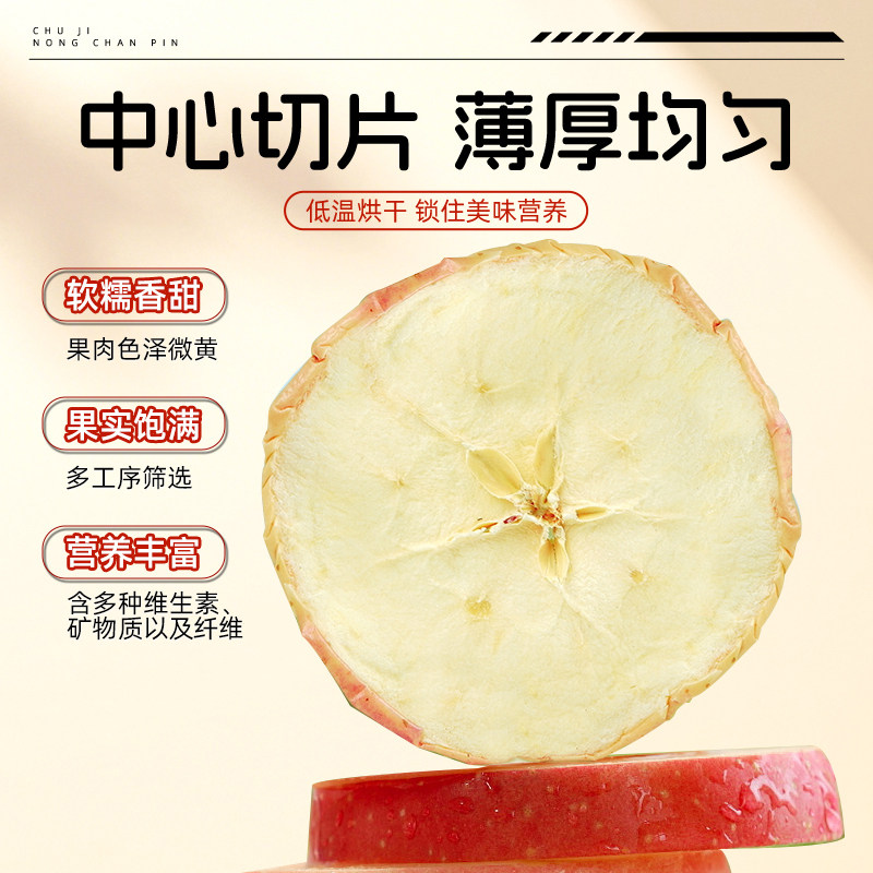 纯苹果干片无蔗糖泡水喝山东烟台非冻干苹果片孕妇儿童养生水果茶,淘宝优惠券,粉丝福利购,淘宝优惠卷