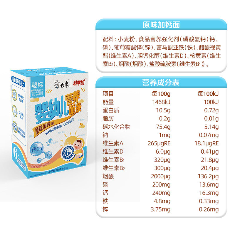 白象儿童面条科学加原味高钙160g*3盒婴儿辅食小面条婴标宝宝面,淘宝优惠券,粉丝福利购,淘宝优惠卷