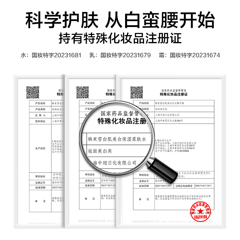 韩束白蛮腰补水保湿美白淡斑提亮祛黄修复爽肤水护肤品