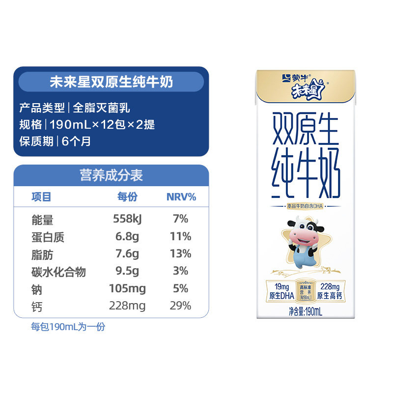 蒙牛未来星双原生儿童纯牛奶190ml×12盒×2箱【礼盒装】