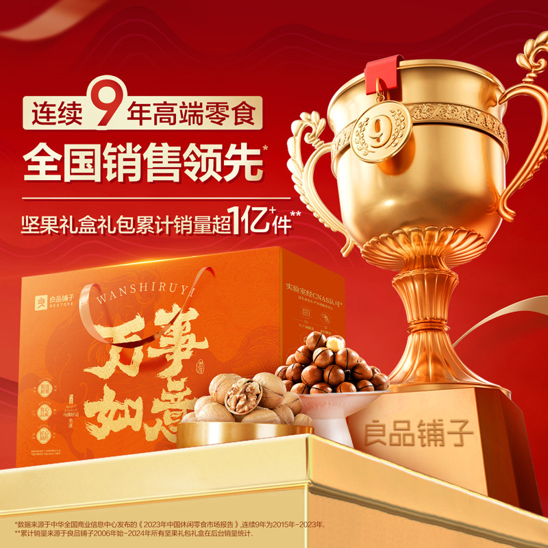 良品铺子每日坚果礼盒送礼果仁干果过节日送人送长辈健康零食礼包