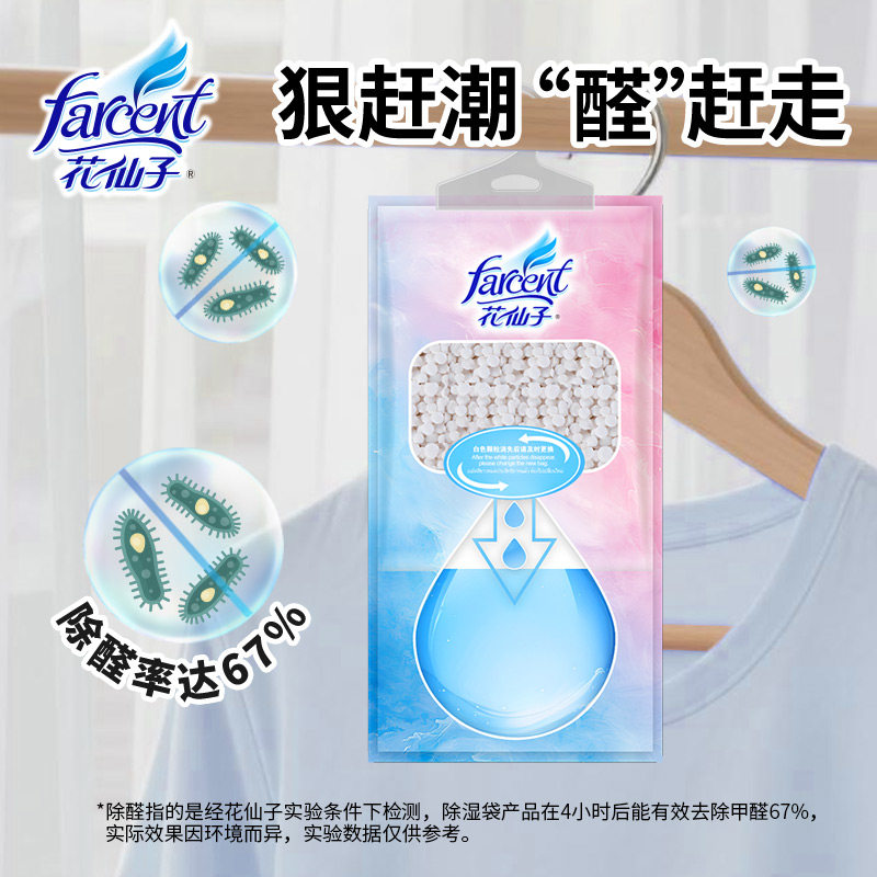 花仙子吊挂式除湿袋无香型200ml*12