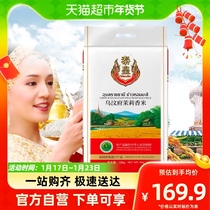 Thai Thai imported rice Uboonfu fragrant rice 10kg imported Taimi long grain rice 20 kilos