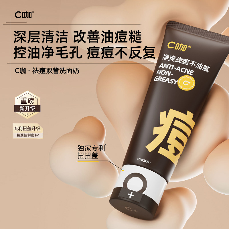 C咖胶态硫净控油氨基酸双管洁面乳男女士深层清洁洁面80g去痘控油