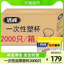 One piece of clean and disposable plastic cup 2000 only 240ml thickened whole box office for the wholesale affordable clothing