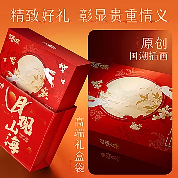 【淘礼金+淘金币补贴】百草味月饼礼盒430g[3元优惠券]-寻折猪