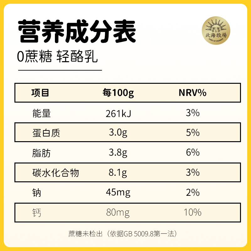 北海牧场轻酪乳 低温原味酸奶100g*18杯0蔗糖高钙 风味发酵乳 - 图2