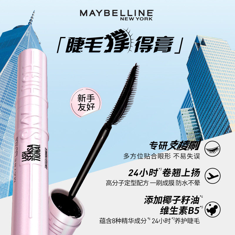 美宝莲飞箭睫毛膏 纤长卷翘浓密持久防水不结块不易晕染彩妆正品