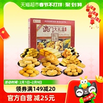 Macau Yonghui Annual Cargo Courtesy Box Pastry Snacks Big Gift Bag 900g Traditional Egg Roll Crisp Cake Dry Snack Snack